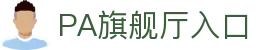 PA旗舰厅(中国区)官方网站-PA PlayAce